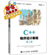 C++程序設計教程 第2版 黑馬程序員 編 大學(xué)教材 WX