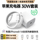 原裝適配蘋(píng)果充電器20W快充數據線(xiàn)套裝iPhone14ProMax131211插頭 【蘋(píng)果充電器30W】快充頭+1米線(xiàn)