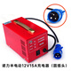 諾力（NOBLELIFT）叉車(chē)電瓶充電器半電動(dòng)搬運堆高叉車(chē)外置充電器 半電動(dòng)12V15A充電器（圓插頭）