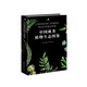 中國(guó)蕨類(lèi)植物生態(tài)圖鑒