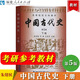 【官方正版】2027歷史學(xué)考研教材基礎綜合全套11本世界史古代史吳于廑近代史李侃現代史王檜林 313歷史學(xué)考研教材可搭長(cháng)孫博歷史學(xué) 【朱紹侯】中國古代史下冊（第5版）