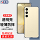 首魏 適用于三星S24/S23/S22手機(jī)殼三星S24+/S23+/S22+保護(hù)套S23FE全包鏡頭防摔硅膠透明軟殼 【三星S24】透明款手機(jī)殼