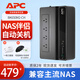 APC施耐德 APC UPS不間斷電源 群暉NAS自動識別 防雷 辦公家用電腦后備電源 ups電源 續(xù)航 BK650M2 【人氣款兼容NAS】BK650M2-CH 390W
