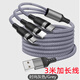 泓楷灝 三合一數據線(xiàn)一拖三充電線(xiàn)3米加長(cháng)手機電源線(xiàn)多頭 適用蘋(píng)果華為安卓type-c5A快充線(xiàn)通用型 3米一拖三/灰色