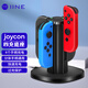 良值(IINE)適用Switch手柄充電座 JOYCON用充電器 充電底座支架 分體手柄通用 NS配件