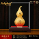 法帝班奧 FADYBORL絨沙金葫蘆擺件客廳玄關(guān)裝飾八十大壽禮物送長輩老人祝壽禮品 福壽雙全葫蘆大號