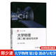 北京理工大學 大學物理 第二卷 波動與光學 鄭少波 大學物理學教程書籍 振動波動幾何光學