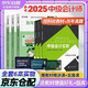 備考2025 中級(jí)會(huì)計(jì)職稱2024年教材 中級(jí)會(huì)計(jì)教材2024 官方正版教材中級(jí)會(huì)計(jì)實(shí)務(wù)+財(cái)務(wù)管理+經(jīng)濟(jì)法+對(duì)啊歷年真題解密 套裝6本經(jīng)濟(jì)科學(xué)出版社 中級(jí)會(huì)計(jì)師 （可搭東奧輕一輕松過(guò)關(guān)1）