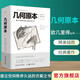 【當(dāng)當(dāng)】幾何原本 建立空間秩序 久遠(yuǎn)的方案之書 歐幾里得著 全新修訂本古希臘16開本  幾何原本數(shù)學(xué)幾何九章算術(shù)中小學(xué)生課外書 正版書籍