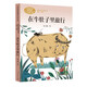 在牛肚子里旅行三年級(jí)上冊(cè)人教版課文作家作品系列 語(yǔ)文教材配套讀物 同名作品收入中小學(xué)語(yǔ)文教科書(shū)