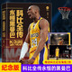 科比 永不退場+科比全傳 永恒黑曼巴+ 神跡NBA的不朽杰作 NBA書籍暢銷書排行榜科比絕殺瞬間 傷病史 高分瞬間 生活故事等詳細解讀科比輝煌一生致敬黑曼巴科比自傳 科比全傳：永恒黑曼巴 NBA