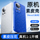 京工智造【真機壓花】適用華為nova12pro手機殼Nova12保護(hù)套nova12ultra真素皮鏡頭全包防摔超薄散熱高端款 12pro/ultra通用原機壓花款【12號色藍(lán)】