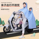 星舵母子親子電動(dòng)電瓶摩托車(chē)雨衣長(cháng)款全身防暴雨新款男女雙人雨披zp 【4XL】雙頭無(wú)鏡-天空藍