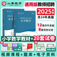 山香招教 2025年教師招聘考試小學(xué)學(xué)科知識教材 教師招聘歷年真題押題試卷 教師考編入編考試用書(shū)教材配套資料 小學(xué)數學(xué) 教材+試卷