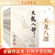 金庸武俠小說(shuō)全集 朗聲舊版 廣州出版社 天龍八部(共5冊)/金庸作品集