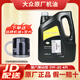 大眾上汽大眾原廠機(jī)油潤(rùn)滑油朗逸帕薩特途觀途岳高爾夫原廠桑塔納凌渡 0W-20 全合成黑鉆機(jī)油 4L裝