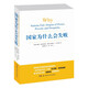 【包郵】2024諾貝爾經濟學獎 國家為什么會失敗 達龍·阿西莫格魯，戴維·萊布森，約翰·A.李斯特