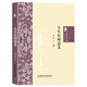 【包郵】胡適作品文集 中國哲學(xué)史大綱 四十自述 容忍與自由 讀書與做人 人生有何意義 我們所應(yīng)走的路 人生有何意義