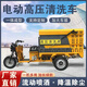 小型多功能新能源電動(dòng)高壓清洗車(chē) 小區(qū)環(huán)衛(wèi)道路養(yǎng)護(hù)高壓沖洗車(chē) 電動(dòng)高壓清洗車(chē)預(yù)定金 三輪高壓清洗車(chē)