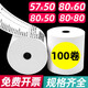 京信熱敏打印紙收銀紙57x50外賣美團(tuán)80x80超市58小票紙后廚 80*60【100卷】  大箱裝劃算 小管芯