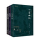 菜根譚小窗幽記圍爐夜話(huà)處世三大奇書(shū)新版套裝全3冊