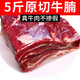 大西冷 原切牛腩10斤 新鮮牛腩肉牛肉4斤牛腩大塊批發(fā) 冷凍生鮮牛肉5斤 原切牛腩 2.5kg