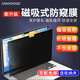 CANHOOGD 蘋(píng)果筆記本電腦防窺膜Macbook Pro/Air13.3/14.2/15英寸磁吸可拆防窺屏幕膜M2/M3 黑色【磁吸可拆卸】【免貼款】 Mac Air13.6