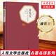 人民文學(xué)出版社精裝名著名譯系列 悲慘世界堂吉訶德巴黎圣母院戰(zhàn)爭與和平復(fù)活荷馬史詩罪與罰契訶夫 世界名著學(xué)生課外閱讀【單本套裝可自選】 茶花女【定價(jià)24】