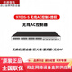 9700S-S/AC6508無線AC+AP接入控制管理器中小型園區(qū)企業(yè)辦公網(wǎng)絡 咨詢服務