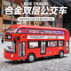 TY MODELS雙層巴士玩具車仿真加長公交車玩具模型合金大巴兒童公共汽車玩具 雙層巴士 紅色