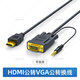 nexhypehdmi轉vga線轉換器hdmi線轉vga線轉hdmi轉vga帶音頻輸出hdmi轉vga1.5米hdmi轉vga轉接頭帶音頻接口 電腦hdmi轉顯示器vga線帶音頻 1.83米