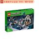 樂(lè )高（LEGO） Minecraft 我的世界系列 拼插積木兒童玩具新年生日禮物 漆黑世界之戰 21246