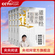 【央視網】道德經說什么全4冊 羅大倫 道德經經典解讀本中國哲學書籍古典人生智慧解決問題道德經說什么道家庭中醫(yī)保健養(yǎng)命之方 SD 道德經說什么全4冊