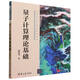 量子計(jì)算理論基礎(chǔ)(教育部高等學(xué)校計(jì)算機(jī)類專業(yè)教學(xué)指導(dǎo)委員會(huì)推薦教材)/計(jì)算機(jī)科學(xué)理論系列叢書