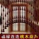 簾運(yùn)來桃木葫蘆珠簾水晶臥室門簾隔斷玄關(guān)過道廁所免打孔掛簾子客廳陽臺 31條弧形(適合1.0-1.2米寬度)