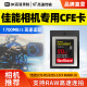 闪立 适用于佳能CFExpress高速储存卡相机内存卡xqd存储卡R5/R5C/R3/C500cfe存储卡 【512G】适用于佳能相机cfexpress高速卡 cfe存储卡（单卡+配套读卡器）