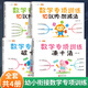 【斗半匠】學(xué)前幼小銜接數學(xué)專(zhuān)項訓練10以?xún)燃訙p法分與合湊十法和破十法口算題卡學(xué)前班一日一練天天練一年級數學(xué)練習冊幼兒數學(xué)思維訓練 【全4冊】數學(xué)專(zhuān)項訓練