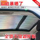 歐米奧比亞迪宋PlusDMi全景天窗遮陽簾宋PRO車內遮光板防曬隔熱簾遮陽擋 宋PLUS-DMi-全景天窗2塊 加厚-防曬隔熱