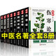 全套8冊中醫四大名著(zhù)彩圖版 本草綱目 黃帝內經(jīng)傷寒雜病論張仲景正版神農經(jīng)金匱要略溫病條辨書(shū)籍大全皇帝李時(shí)珍原版全集圖解6本六