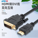 APESD 高清線HDMI轉(zhuǎn)接線DP線VGA電腦連接線顯示器電視機投影儀8K高清視頻轉(zhuǎn)接線 HDMI轉(zhuǎn)DVI高清線 1米