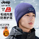 Jeep吉普帽子男毛線帽防風(fēng)護(hù)耳保暖加絨棉帽羊毛混紡女秋冬防寒針織帽 深藍(lán)