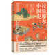 拉鐵摩爾中國史（葛劍雄/唐曉峰聯(lián)袂推薦，從夏商周開始的中國簡史，傳奇漢學(xué)家拉鐵摩爾經(jīng)典著作）