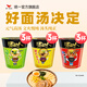 統(tǒng)一湯達(dá)人方便面桶裝  日式豚骨酸辣杯面多口味 整箱裝 早餐泡面速食 日式3酸辣3辣牛肉3