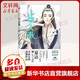 步天歌1 夏達(dá)漫畫小說(shuō) 國(guó)漫領(lǐng)軍人物夏達(dá)繼《子不語(yǔ)》《長(zhǎng)歌行》《拾遺錄》后新作長(zhǎng)篇連載作品