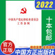 現貨2022年中國共產(chǎn)黨紀律檢查委員會(huì )工作條例 中國方正出版社 32開(kāi)紀檢監察工作紀檢委紀委單行本法規條例黨政讀物書(shū)籍