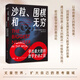 沙粒、圍棋和無窮 回顧數(shù)學(xué)發(fā)展史及偉大數(shù)學(xué)家的故事 知乎數(shù)學(xué)科普圖書 沙粒、圍棋和無窮