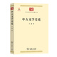 中古文學(xué)史論(中華現代學(xué)術(shù)名著(zhù)3)