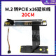 刺攻M2轉(zhuǎn)PCIE x16轉(zhuǎn)接線NVME轉(zhuǎn)PCI-E16x延長(zhǎng)線M.2接口外置顯卡加長(zhǎng)線延長(zhǎng)線接dma聲卡網(wǎng)卡轉(zhuǎn)接卡擴(kuò)展 M2轉(zhuǎn)PCIEx16-20cm