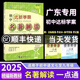廣東專用2025版廣東達(dá)標(biāo)學(xué)案名著解讀一點(diǎn)通古詩(shī)文現(xiàn)代文閱讀課外文言文 7-9年級(jí)適用初中達(dá)標(biāo)學(xué)案 名著解讀一點(diǎn)通