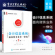 會(huì )計信息系統：面向財務(wù)業(yè)務(wù)一體化（第3版）